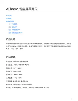 Ai home 智能屏幕开关